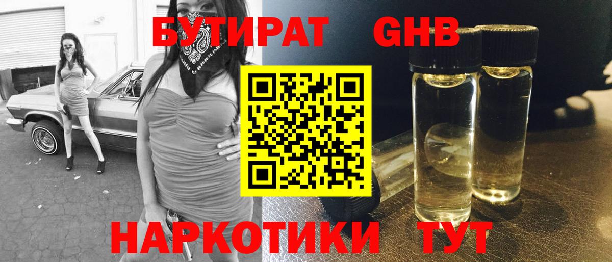 Бутират  Вход с VPN  Владимир  БУТИРАТ BDO 