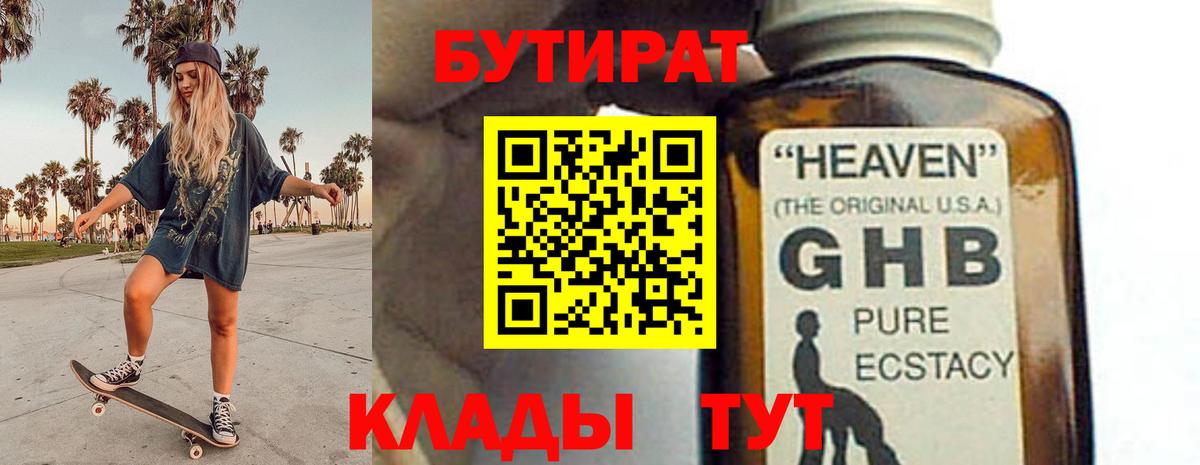 Бутират жидкий экстази Владимир