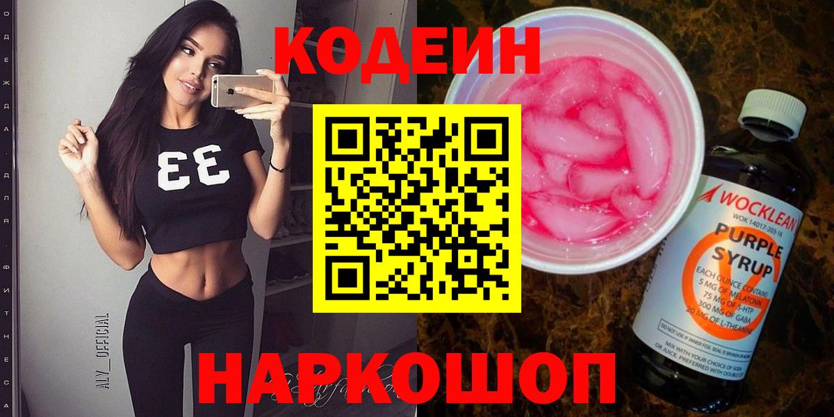 Кодеиновый сироп Lean Purple Drank Владимир