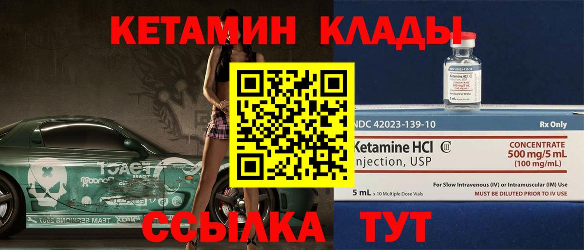 КЕТАМИН VHQ Владимир